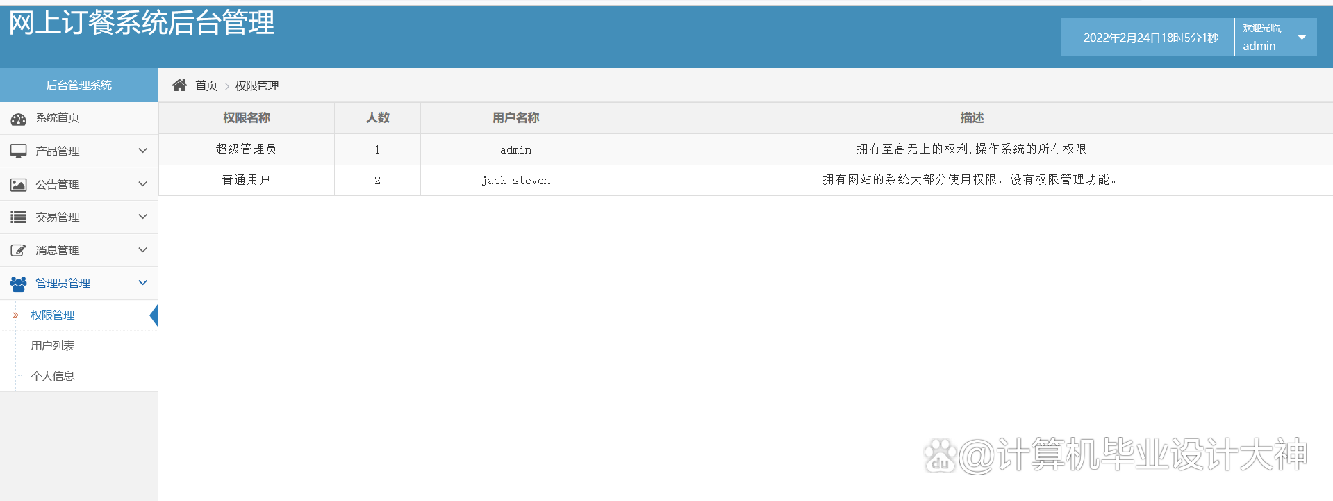 基于Spark與Flink的餐飲外賣大數(shù)據(jù)美食推薦系統(tǒng)設(shè)計(jì)與實(shí)現(xiàn)